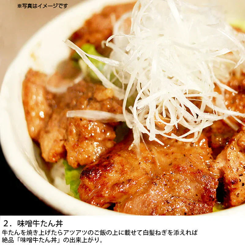 杜の都仙台名物 熟成 肉厚牛たん 味噌味 1000g（500gx2／5～8人分）焼き方レシピ付き [ 熟成 牛タン 牛肉 焼肉 お歳暮 御歳暮 お中元 御中元 BBQ 仙台 名物 宮城 ギフト 贈答 お祝い 御祝 内祝い お取り寄せ ご当地 グルメ ][冷凍配送]