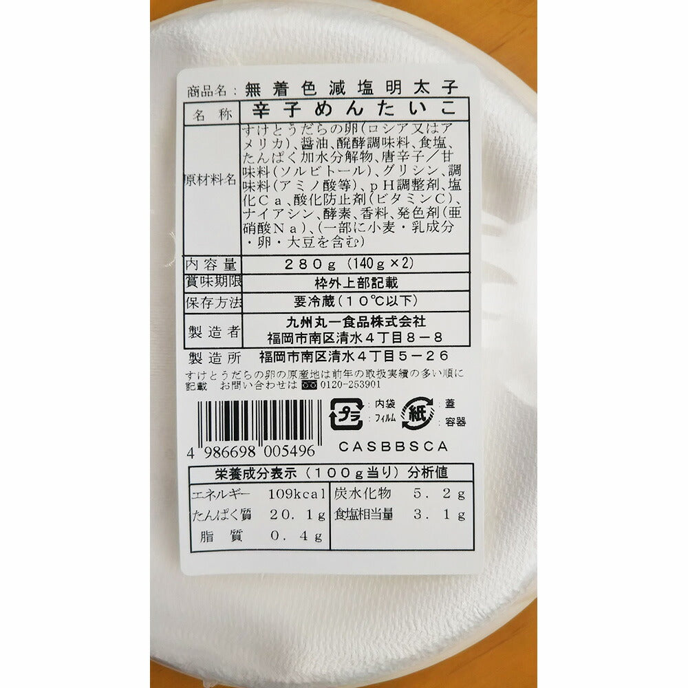 減塩辛子明太子（無着色）