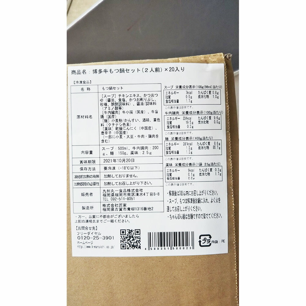 【3人シェア買いでお得】博多牛もつ鍋セット　４人前