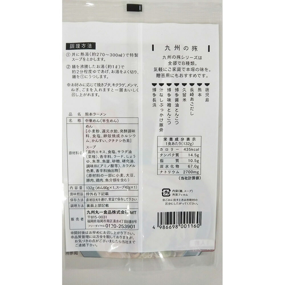 【3人シェア買いでお得】九州の旅ラーメン14食詰合せ