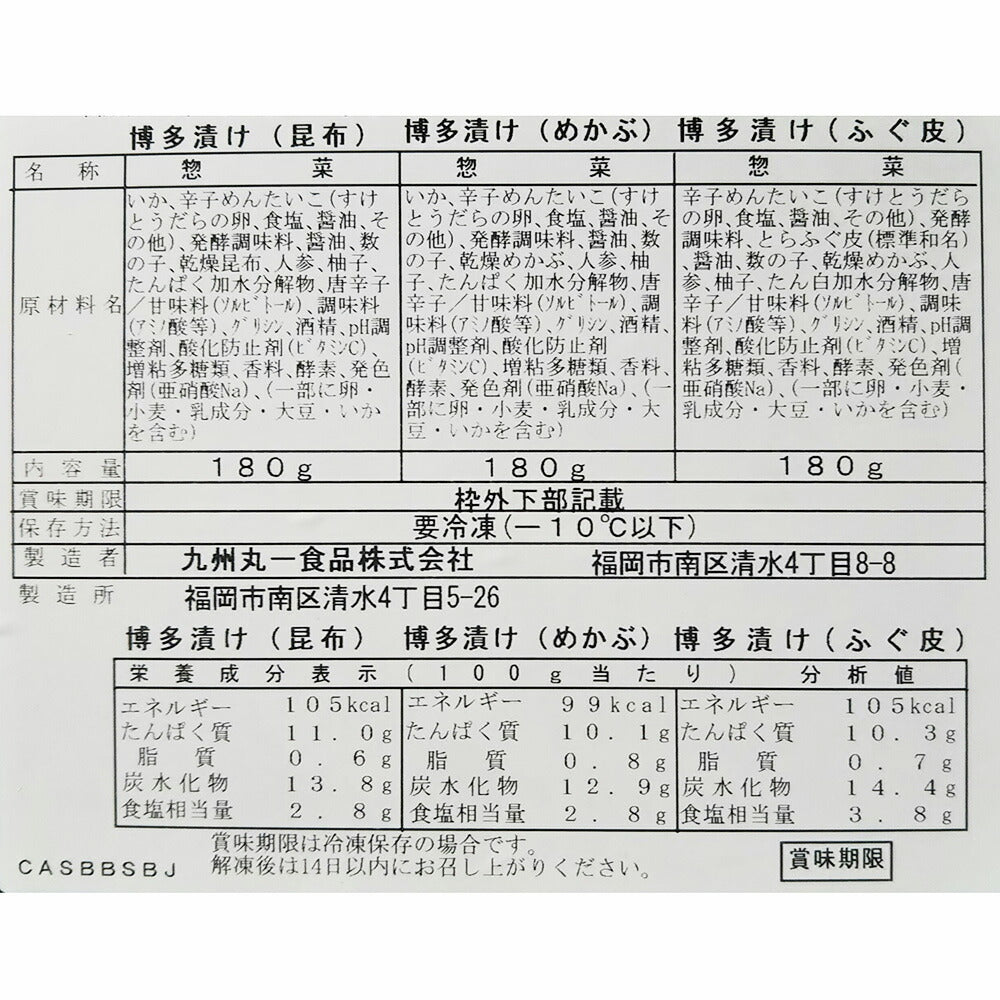明太入り松前漬け（博多漬）３種セット