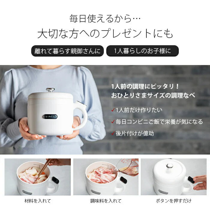 【焼く/煮る/蒸す/炊く】ほったらかし 調理家電 自動調理器 電気鍋 グリル鍋 一人用 高齢者 一人 二人暮らし 新生活 ギフト プレゼント 母の日 父の日 / プライベート調理器 MyCook