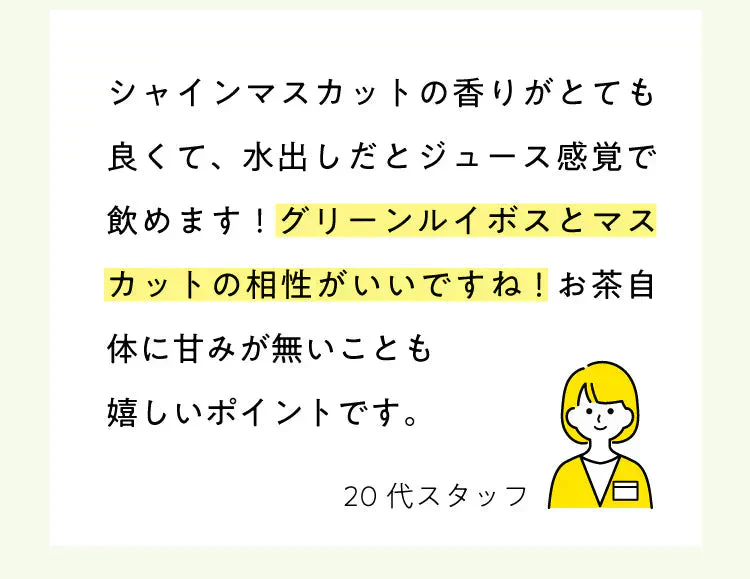 ★水出しOK★【約60杯分】アレンジルイボスティー　シャインマスカット　カップ用３０個入　２袋セット（グリーンルイボスティー ティーバッグ ノンカフェイン ハーブティー）