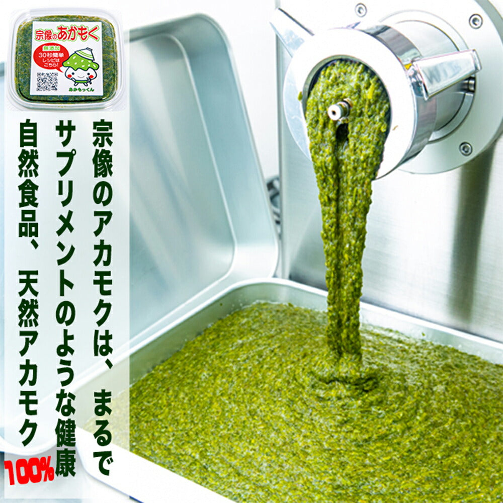 玄界灘産あかもく 8個セット【送料込み】