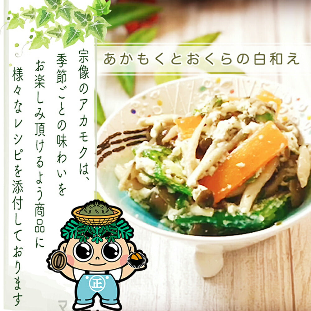 玄界灘産あかもく 10個セット【送料込み】