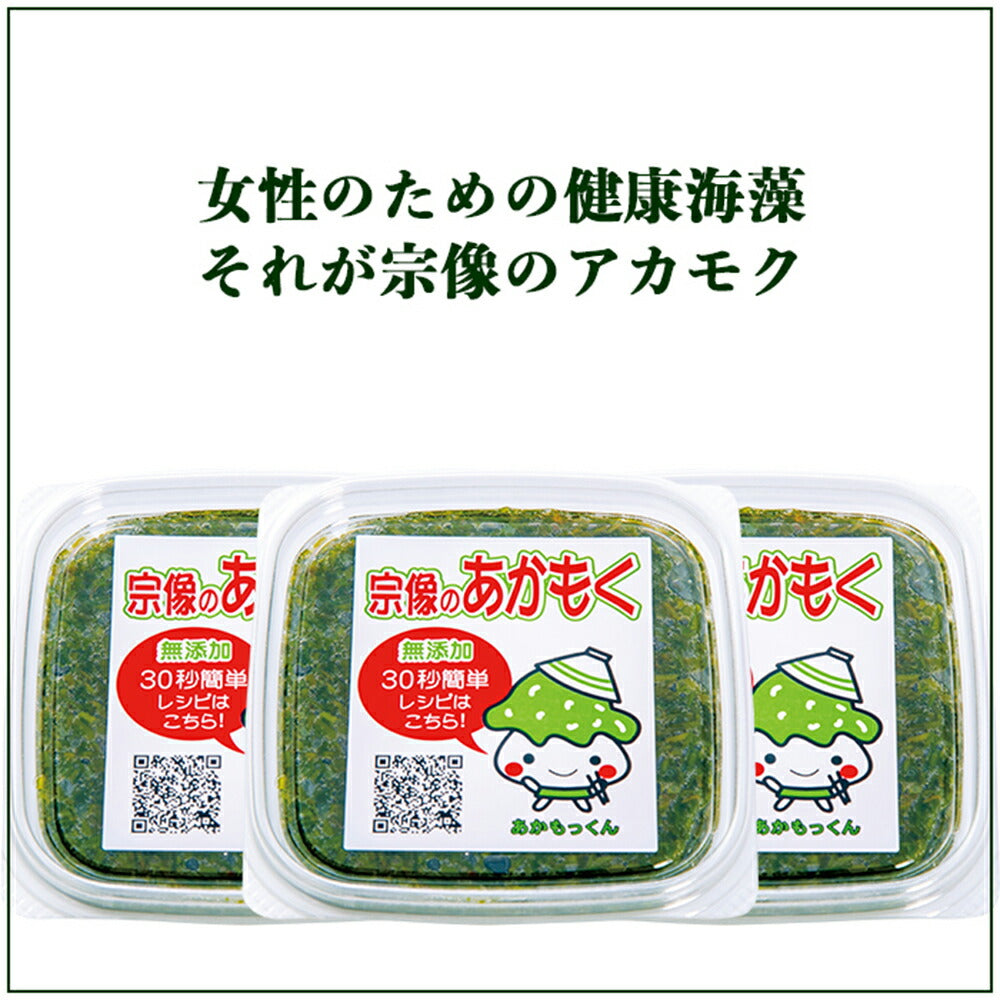 玄界灘産あかもく 30個セット【送料込み】