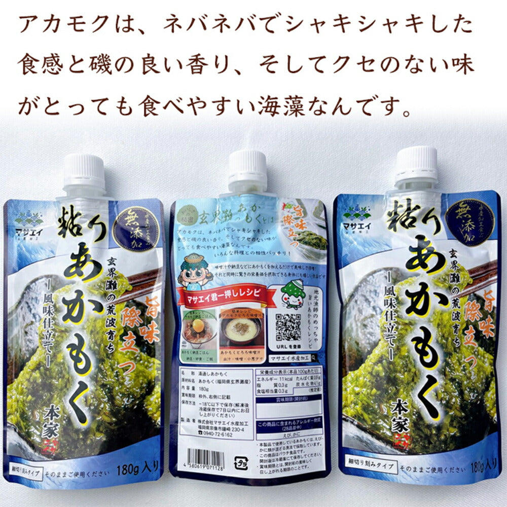 玄界灘産・粘りあかもく 5個【送料込み】