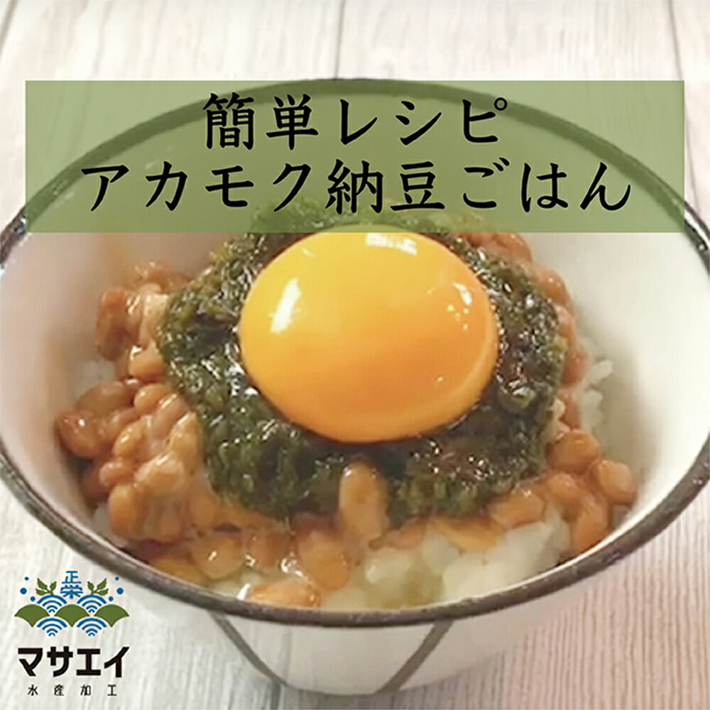 玄界灘産・粘りあかもく 5個【送料込み】