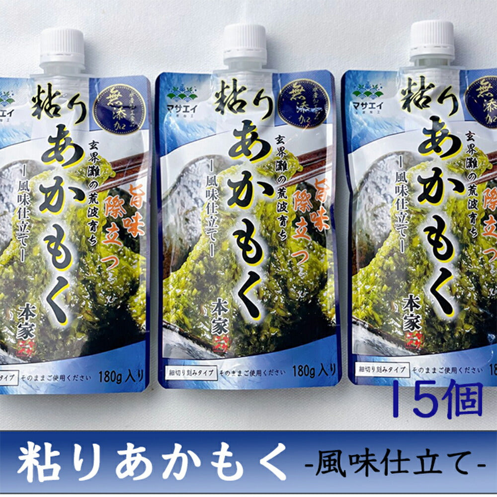 玄界灘産・粘りあかもく 15個【送料込み】
