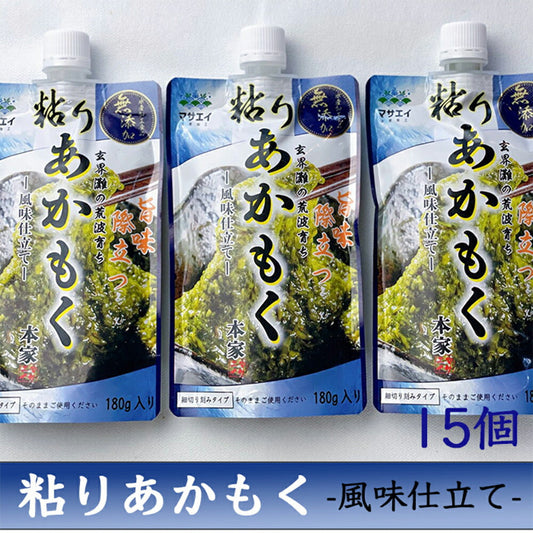 玄界灘産・粘りあかもく 15個【送料込み】