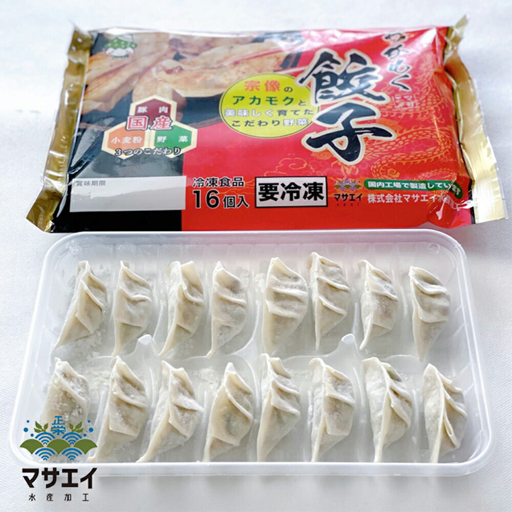 玄界灘産・あかもく入り博多餃子 2個【送料込み】