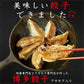 玄界灘産・あかもく入り博多餃子 3個【送料込み】