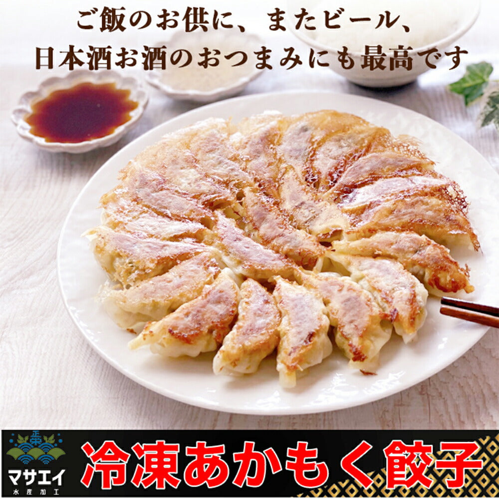 玄界灘産・あかもく入り博多餃子 3個【送料込み】