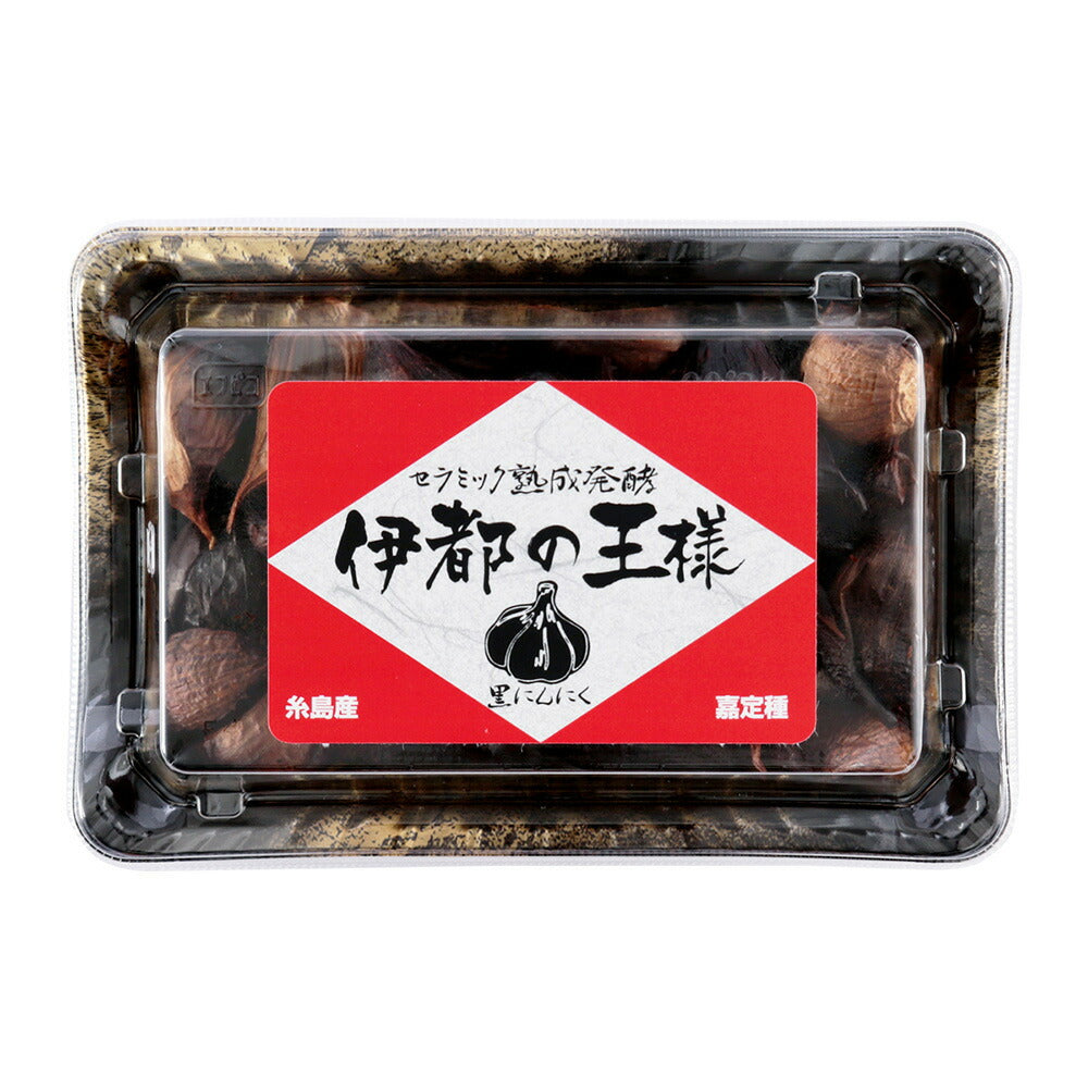 【3人シェア買いでお得】伊都の王様 （黒にんにく） 170g×2パック【お届け不可地域：北海道・沖縄・離島】
