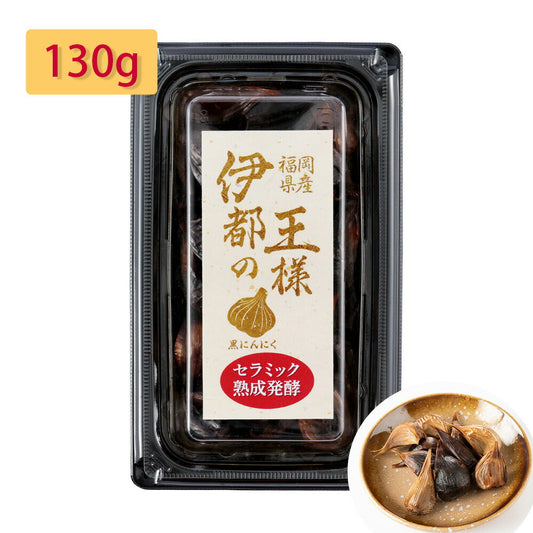 伊都の王様 （黒にんにく） 130ｇ【お届け不可地域：北海道・沖縄・離島】