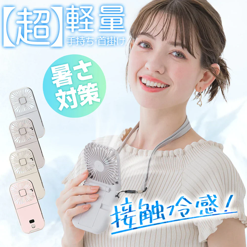 【涼しさを体験しよう！】＼アイボリーホワイト 1台／首掛け 扇風機 ハンディファン 携帯扇風機 クーラー 手持ち ハンディ扇風機 スタンド クーラー 風量4段階 手持ちUSB扇風機 折り畳み コンパクト 緊急充電機能 夏の必需品 小型 ミニ扇風機