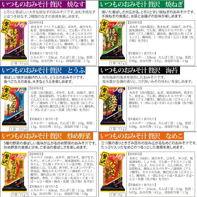 アマノフーズ いつものおみそ汁 ５種以上 おまかせ　30食セット 　賞味期限３ヶ月以上　送料込 一部地域除く フリーズドライ みそ汁 味噌汁 簡単 インスタント