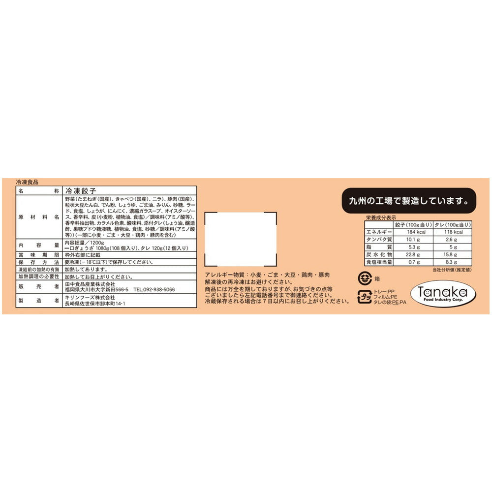 国産豚肉100％使用 カリっとジューシー【九州 ひとくち肉ぎょうざ】 便利な小分けタイプ（9個入×12パック）
