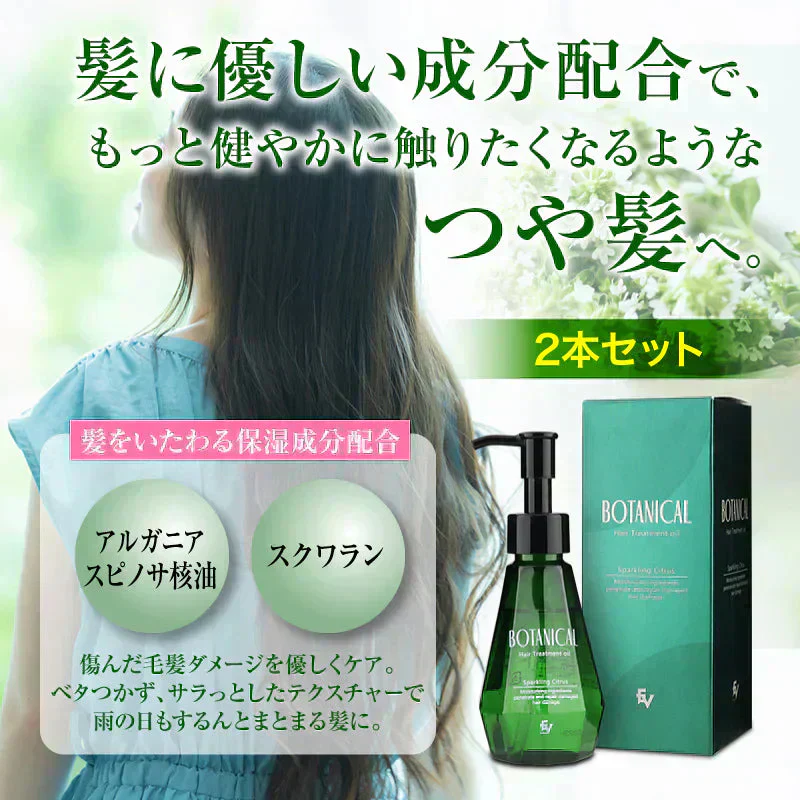 『ボタニカル ヘアトリートメントオイル（★お得な2個セット★）』 ボタニカル ヘアートリートメント オイル ヘアケア デイケア 美髪 スパークリングシトラスの香り 保湿成分 潤い 乾燥 ツヤ 日本製 安心 安全 ヘアケア 人気 話題 ヘアオイル
