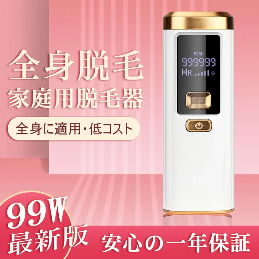 脱毛器 無痛脱毛 IPL脱毛器 光美容器 ヒゲ ムダ毛処理 全身脱毛 5段階照射レベル コラーゲン活性化 美肌効果 99万発照射 ビキニライン脱毛 夏