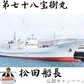 【北海道直送】国産冷凍 ボイル済 紅ズワイガニ姿 約4kg (6~8杯入) A品 2022年新物 第七十八宝樹丸 松田船長 漁師さん応援キャンペーン 4kg×1箱 冷凍品 国産無添加【エコ得】