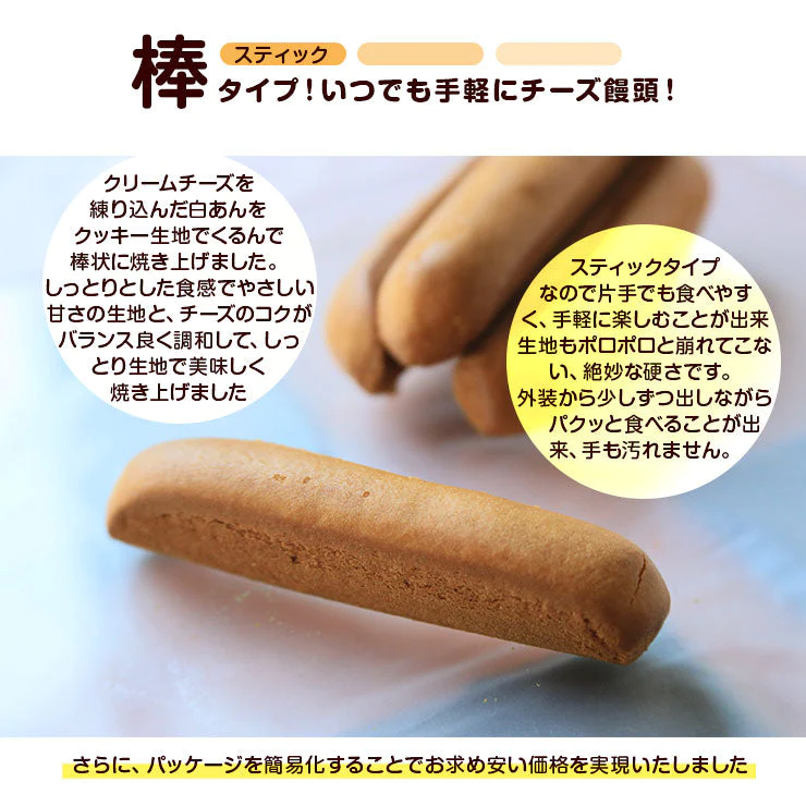 チーズ饅頭(まんじゅう)スティック 7本