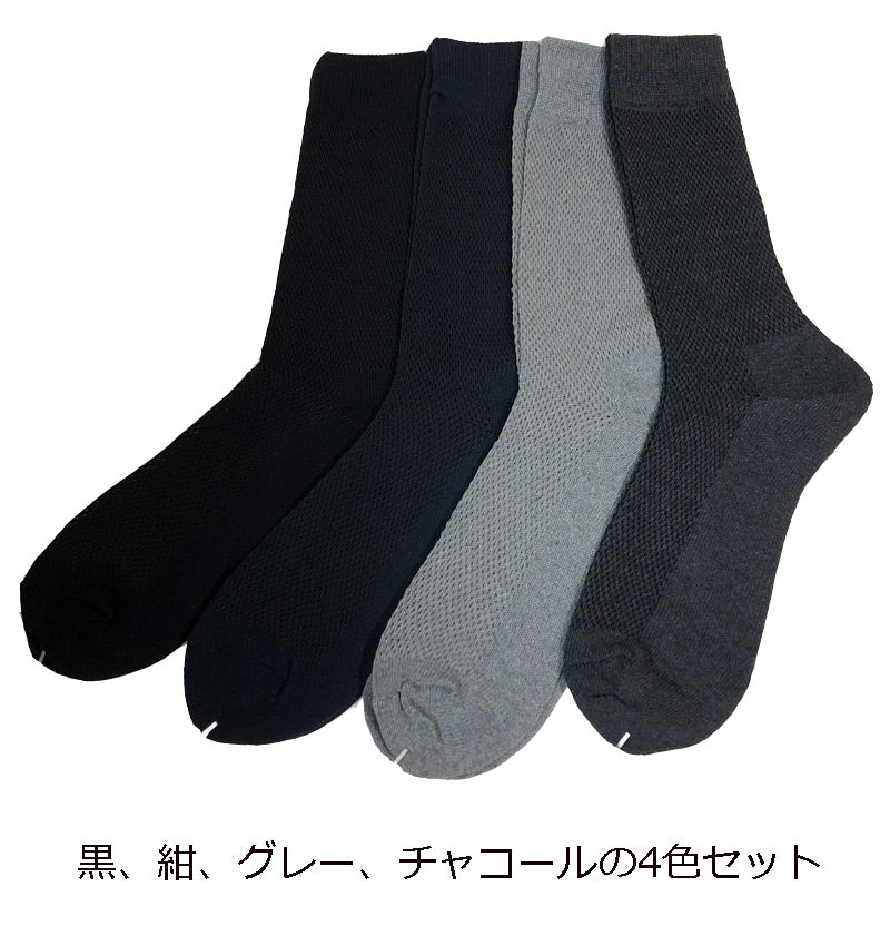 靴下 メンズ 夏用 メッシュ ビジネスソックス 【4足組】 シンプル モノトーン クルー丈 薄手 25〜26cｍ 涼しい 蒸れない