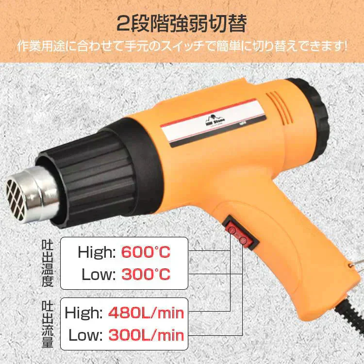 ヒートガン 超強力 ホットガン 1800W 600℃ 工具 DIY シュリンク フェンダー曲げ ステッカー剥がし 熱処理 PSE認証済 風量切替機能付き 2段階