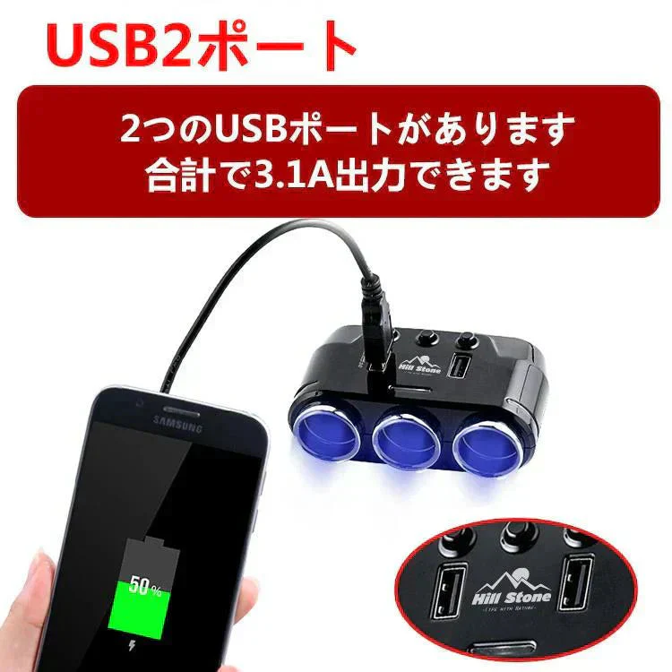 車用 3連 USB 2ポート シガーソケット 分配器 三口 増設 ソケット スイッチ スマホ タブレット 充電 3.1A DC12 24V 対応 仕事用 ドライブレコーダー