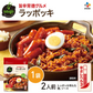 bibigo ビビゴ 旨辛背徳グルメ ラッポッキ 　ラーメン×トッポッキの魅惑の背徳グルメ