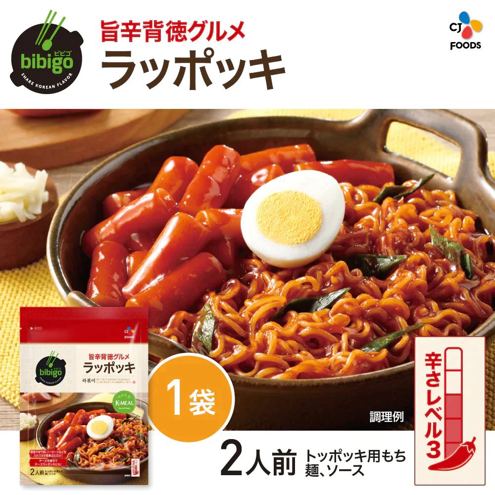 bibigo ビビゴ 旨辛背徳グルメ ラッポッキ 　ラーメン×トッポッキの魅惑の背徳グルメ