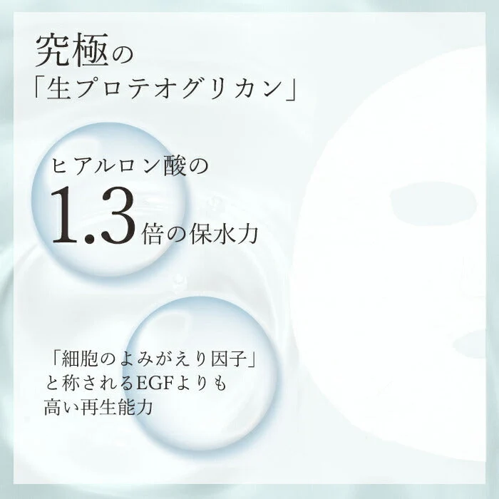 フェイスパック 個包装 プロテオグリカン エイジングケア 化粧品 60代 50代 40代 レジュセルPGフェイシャルマスク
