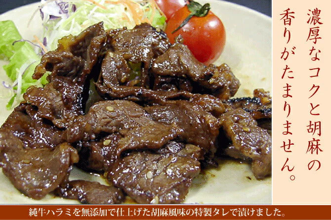 無添加・純牛ハラミ焼肉480g