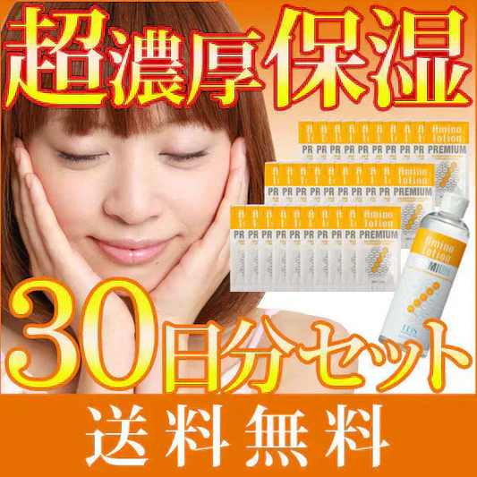 エビス〔ebis〕アミノローションPREMIUM　30日分1ヶ月お試しセット 保湿 乾燥肌 敏感肌 しっとり サンプル 旅行  ハリ アルコールフリー 肌荒れ ボディ ヒアルロン酸 コラーゲン EBiS化粧品