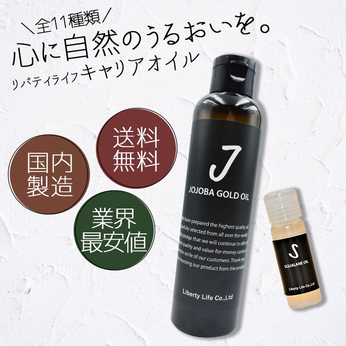 キャリアオイル　ゴールデンホホバオイル　未精製 (200ml）