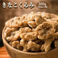 きなこくるみ 300g | 美味しい一粒で美容も健康も♪カリポリくるみにふわっときなこがコーティング！