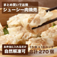 【計270個（15個×18パック）】ジューシー肉シュウマイ