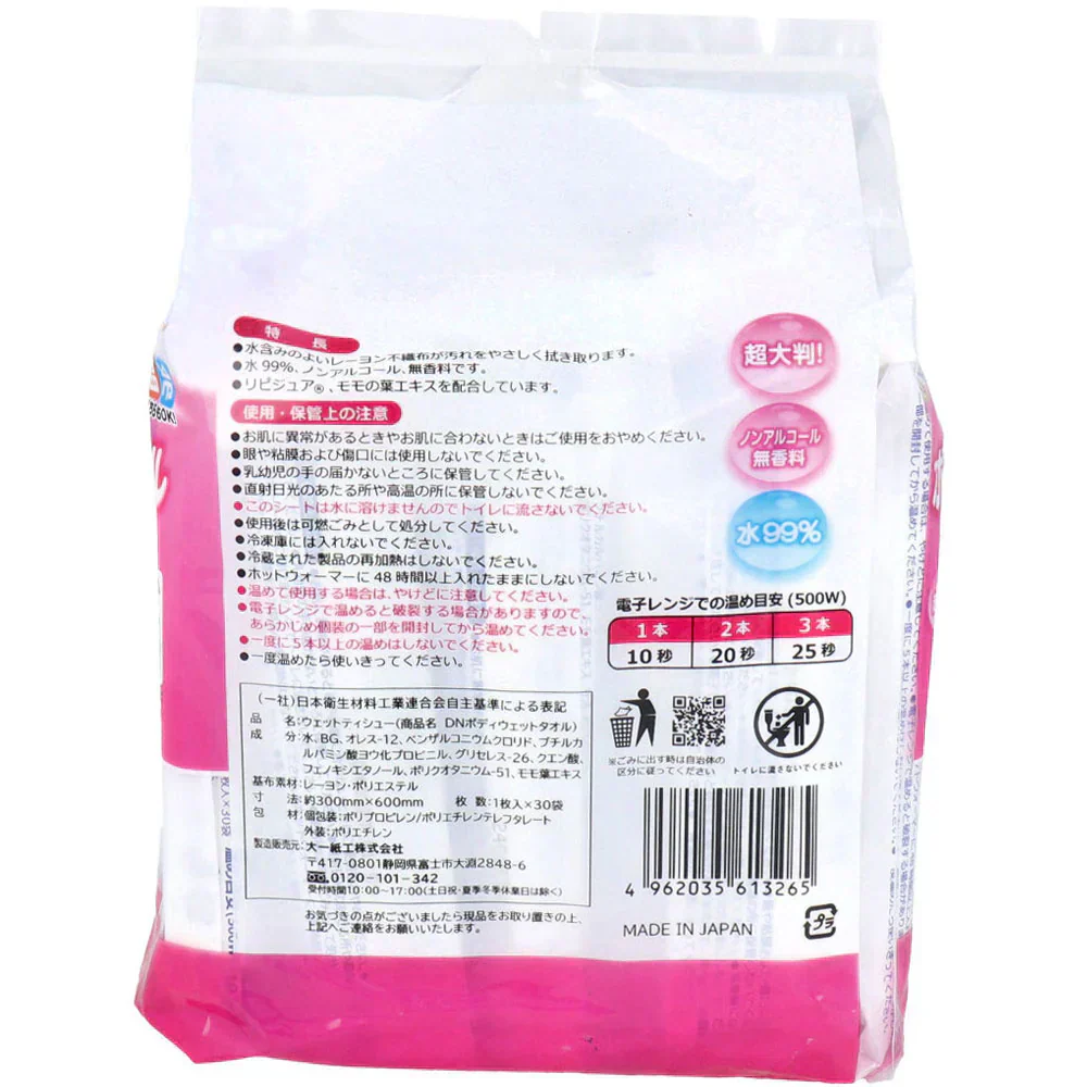 大一紙工 日本製 ボディウエットタオル ノンアルコール 無香料 超大判 特大サイズ 1枚 30袋入り X4パック