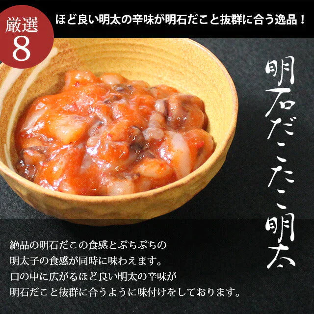 【オススメ】天然 明石ダコ 絶品珍味9種食べ比べセット（小袋）　日本テレビ「ニノさん」でご紹介！【特産品・ご当地特集】