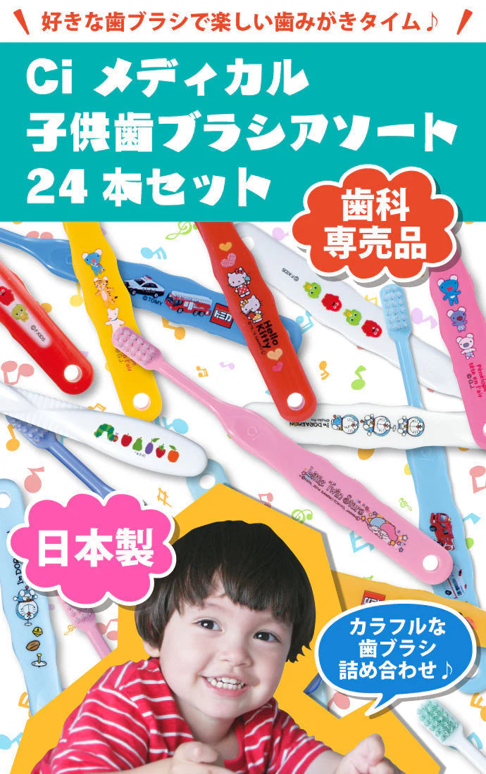 【ブラックフライデー目玉】キャラクター 子供 歯ブラシ 女の子向け・やわらかめ 24本アソートセット【Ciメディカル 歯ブラシ】