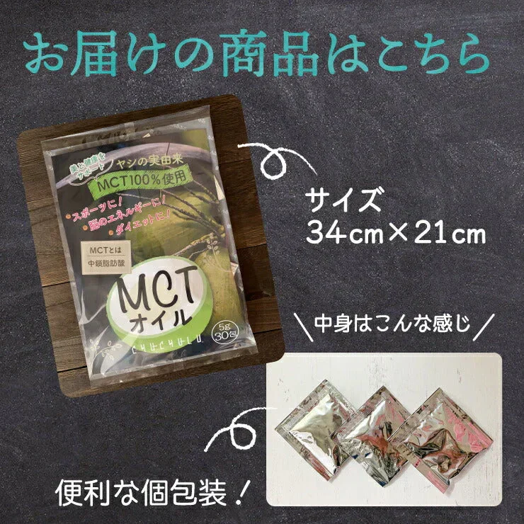 ❤️個包装 MCTオイル150g(5g×30包)個包装だから便利 ／いつでも新鮮／いつでも使える／ぷるるん姫