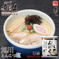 山頭火【旭川とんこつ塩】【1人前×2袋セット】新千歳空港 お土産 乾麺 菊水