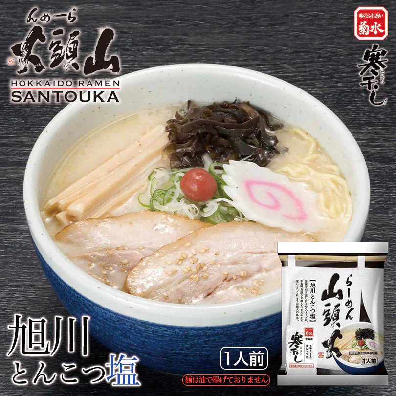 山頭火【旭川とんこつ塩】【1人前×2袋セット】新千歳空港 お土産 乾麺 菊水