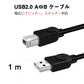 プリンター用USB-AtoBケーブル 1m USB2.0 コード1メートル USBAオスtoメUSBBオス データ転送 パソコン スキャナー 複合機 有線接続 コネクタ キャノン 黒色