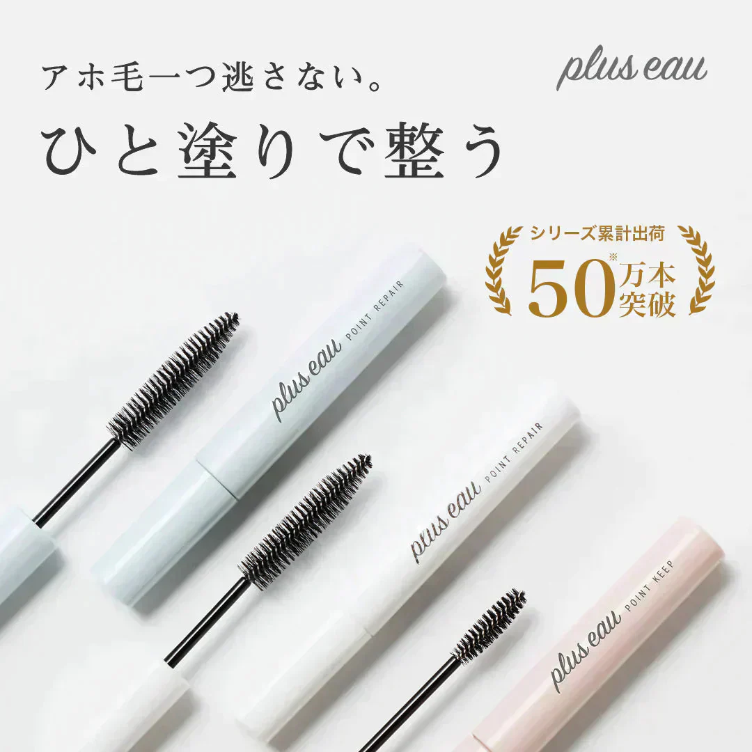 （白）アホ毛 マスカラ プリュスオー ポイントリペア pluseau アホ毛スティック