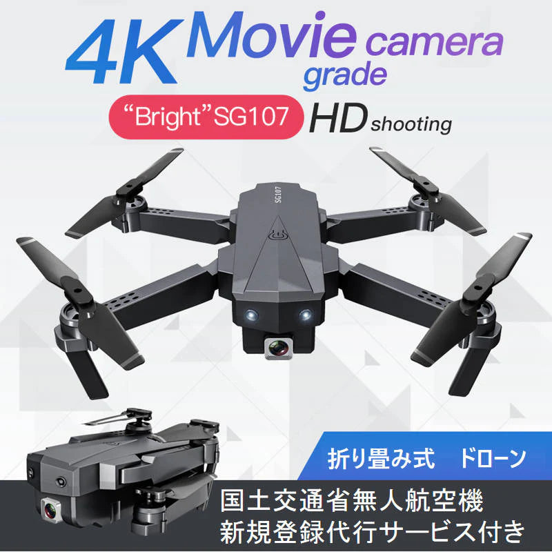 ドローン SG107 4K カメラ付き mini 室内 プレゼント スマホ操作 200g以下 初心者入門機 ラジコン 日本語説明書 無人航空機登録申請代行サービス付き