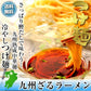 【タイムセール】冷やし中華　冷つけ麺　セット　お取り寄せ　レモン味　＆　かぼす味　＆　鰹だしつけ麺　3種6人前　さっぱり　冷し中華　冷麺　夏麺　お試しグルメギフト