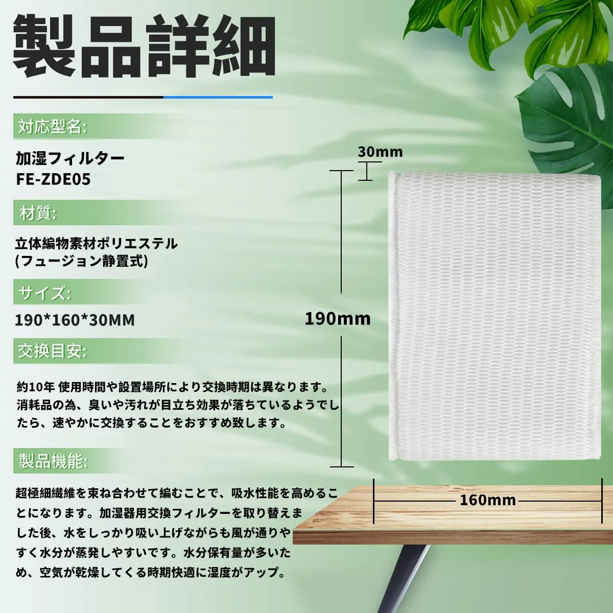 【全て日本国内発送】パナソニックFE-ZDE05 加湿フィルター 加湿器 フィルター fe-zde05 気化式加湿機 FE-7KLE5/F-VXJ35-W/FE-7KLE6/F-VXG35-W/FE-KXD07用 交換フィルター （互換品/2枚入り）