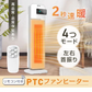 セラミックヒーター ファンヒーター 電気ファンヒーター タワーファンヒーター 入切タイマー エコモードあり 2秒速暖 リモコン付き 遠距離操作 90日保証付き
