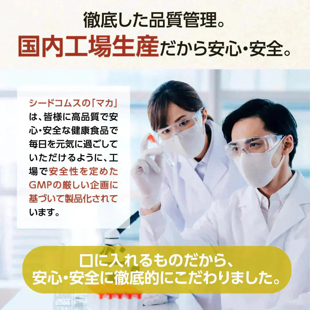 マカ 《約3ヶ月分》　サプリ 亜鉛 鉄 必須アミノ酸 男性 女性 元気 エネルギー ビタミン ミネラル 健康 マカ【大容量】